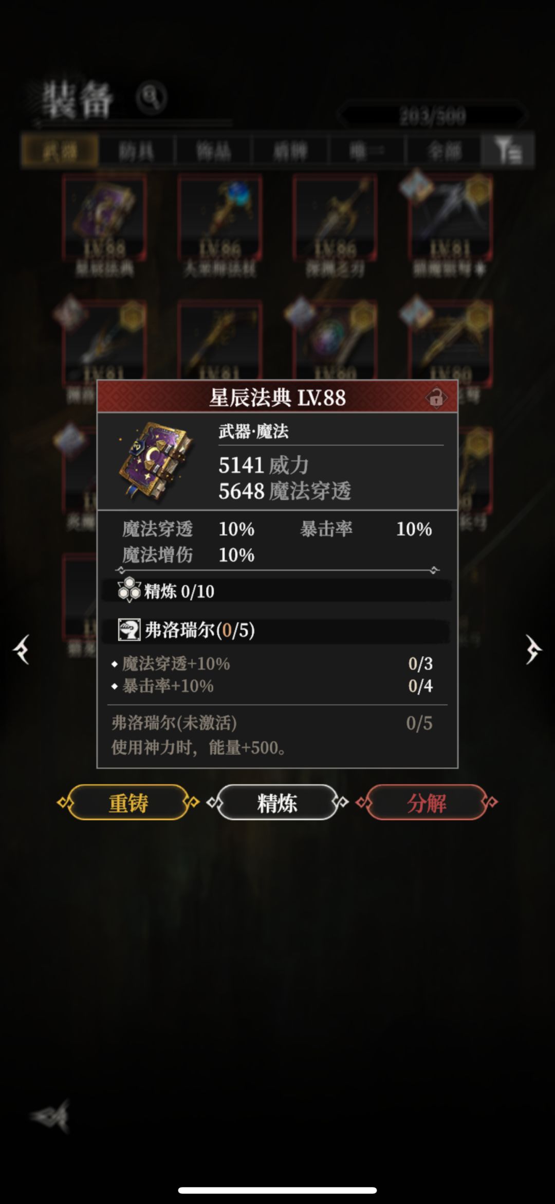 那些值得重铸 1