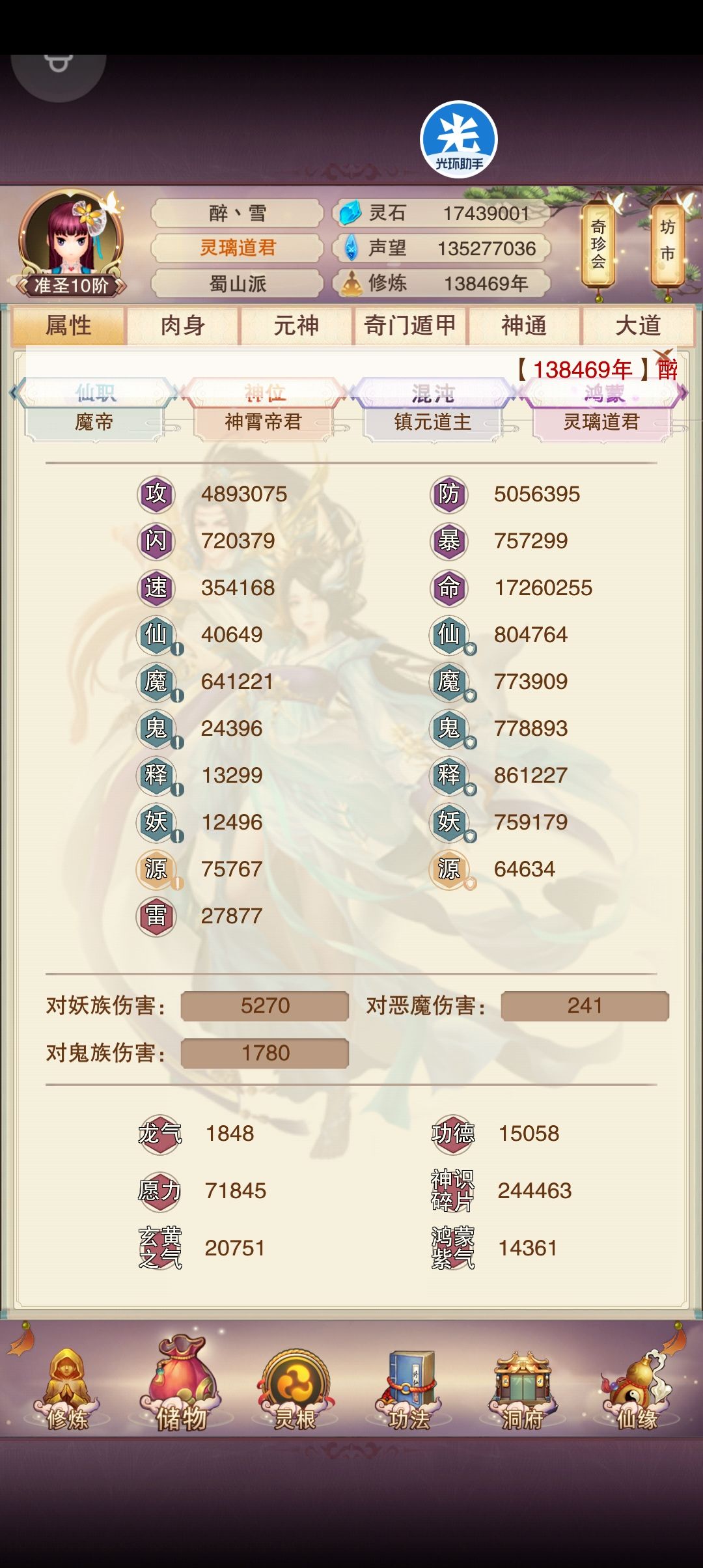 终于准圣10。问一下大佬们几个问题 1