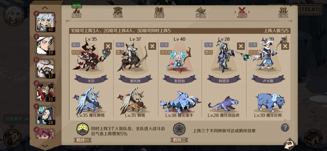 休闲阵容截图