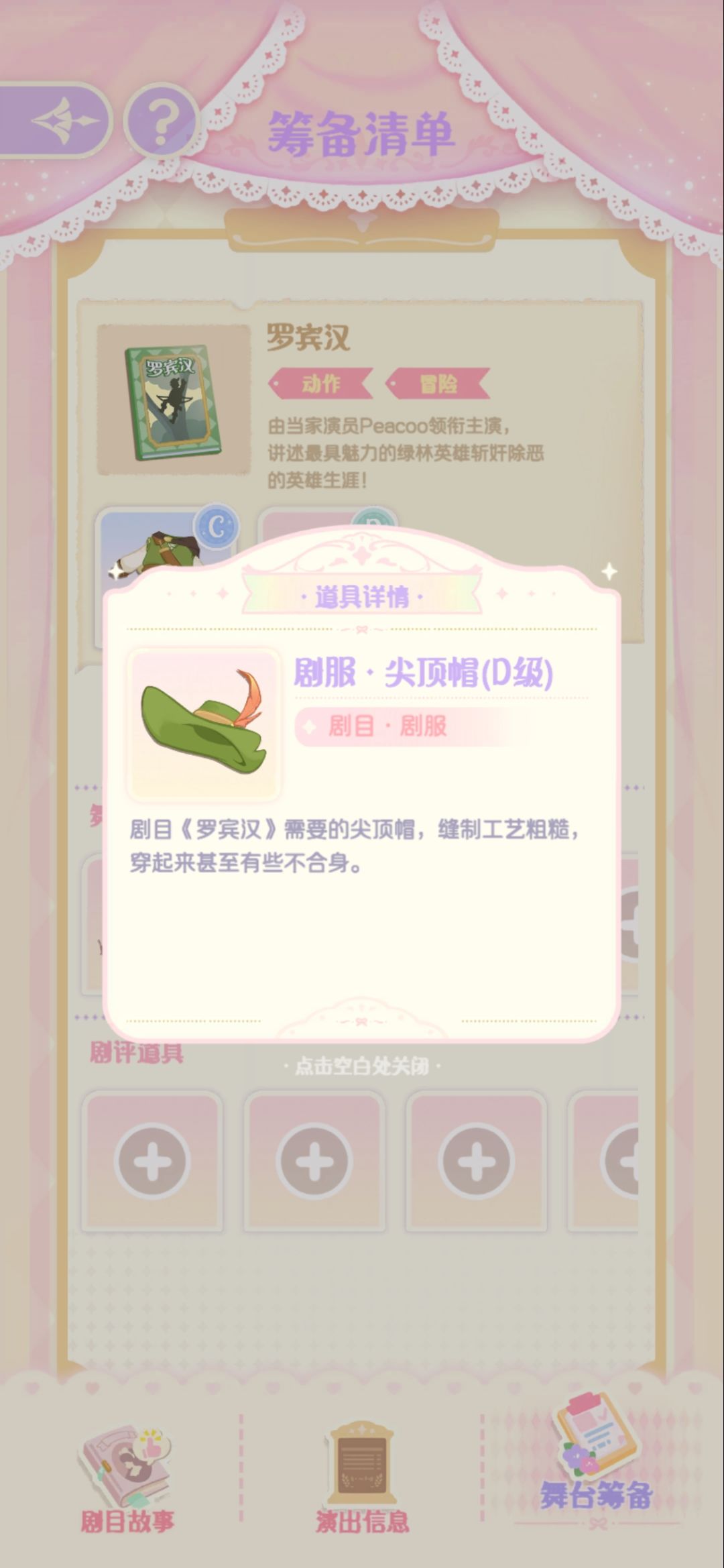 罗宾汉C级剧服✓ 2