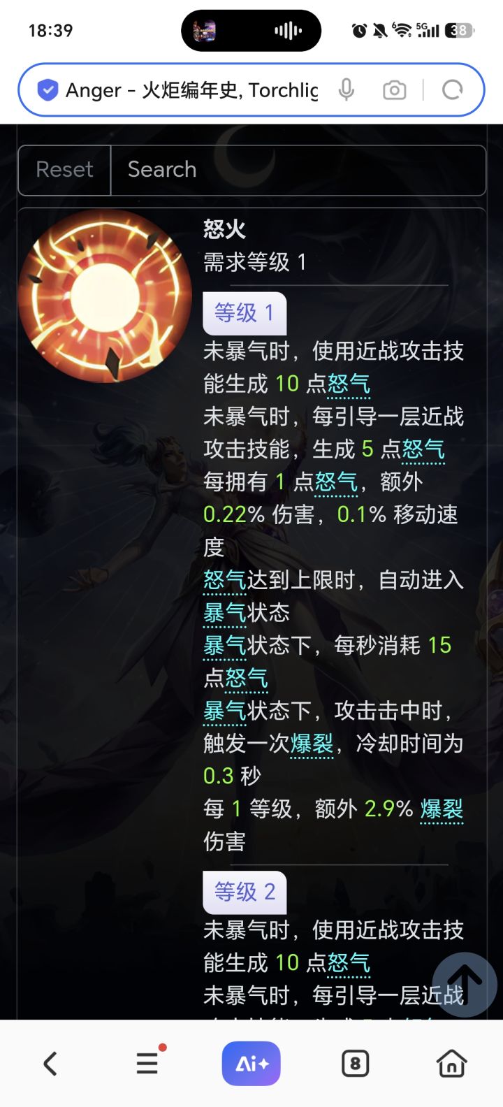 关于狂一爆裂术与迸发机制的一些歧义求问截图
