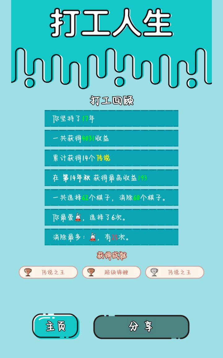 我的打工回顾截图