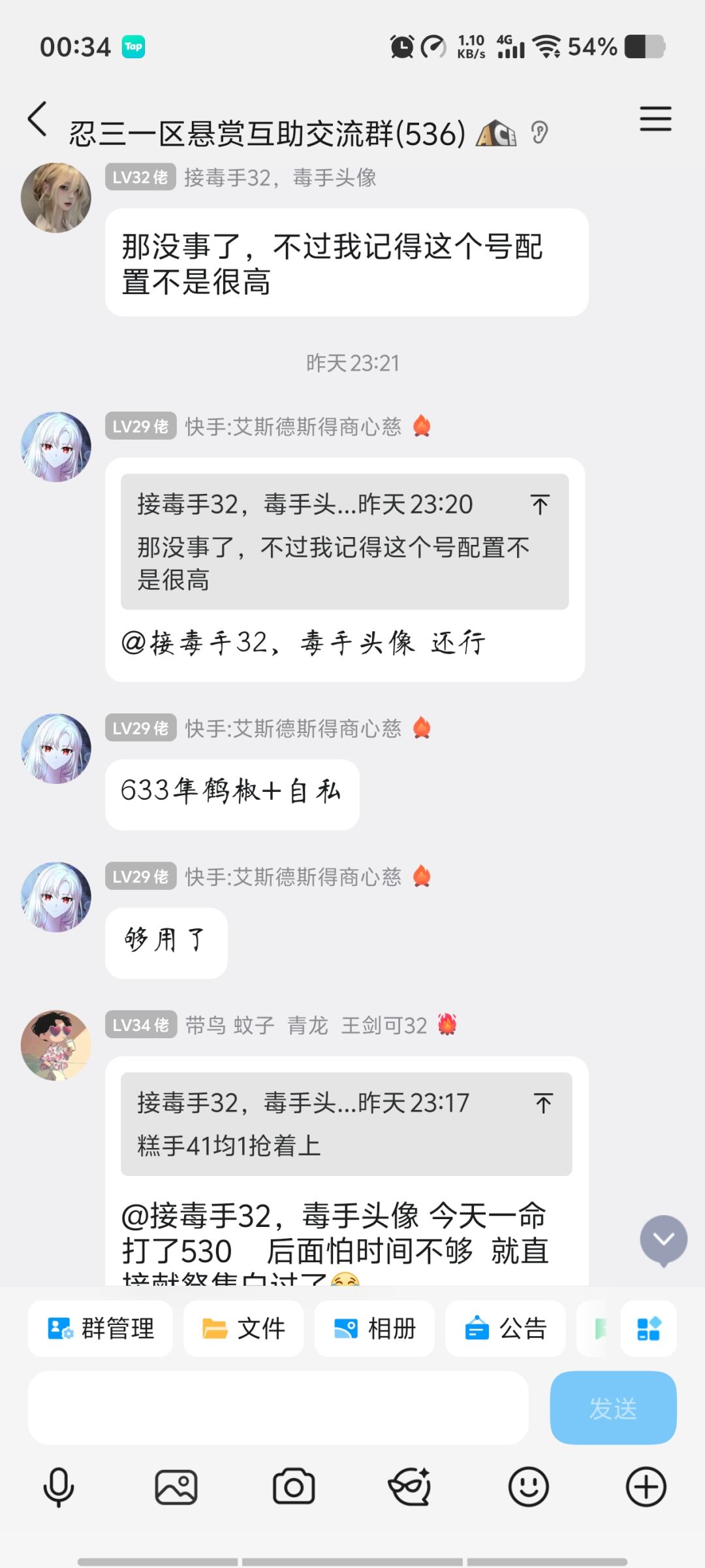 忍3一区玩家悬赏互助交流群 2