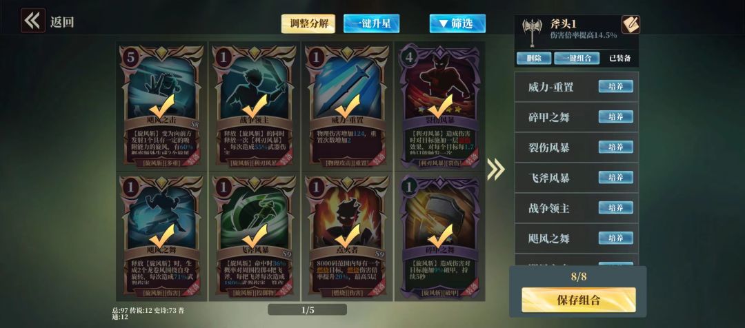 斧头旋风斩伤害 2