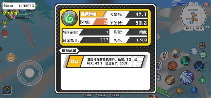 幸运时刻分享! 【神秘售卖机】2月2日下午8点 - 通用附魔【1级 】【稀有度:稀有】 【3区】 【X：42.7, Y：50.3】
#超数据世界截图