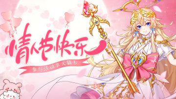 情人节浪漫来袭，参与活动赢好礼