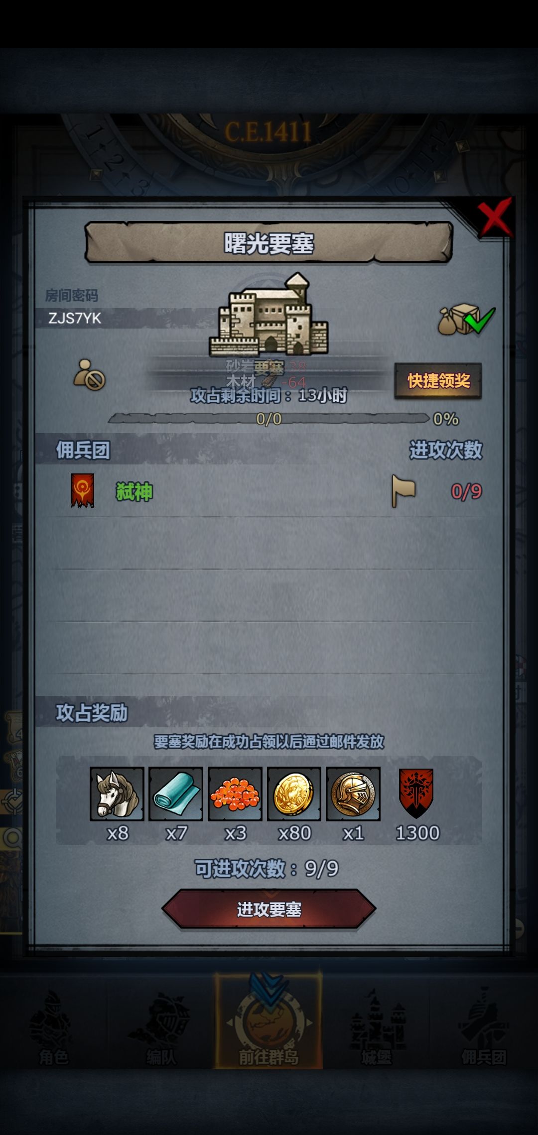 一大波要塞来袭,我们是他们的萝莉 5