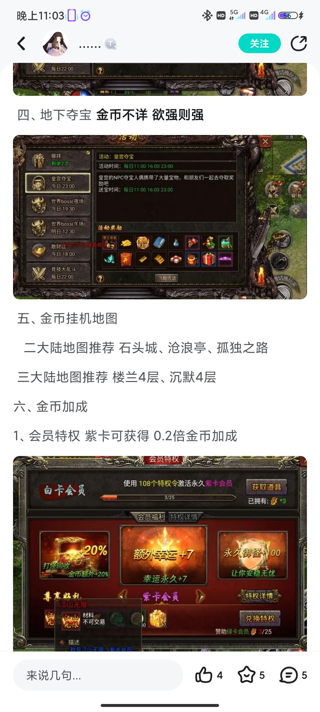 挂机推荐图 1