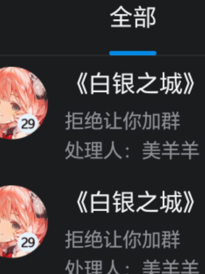 不让进群说是截图