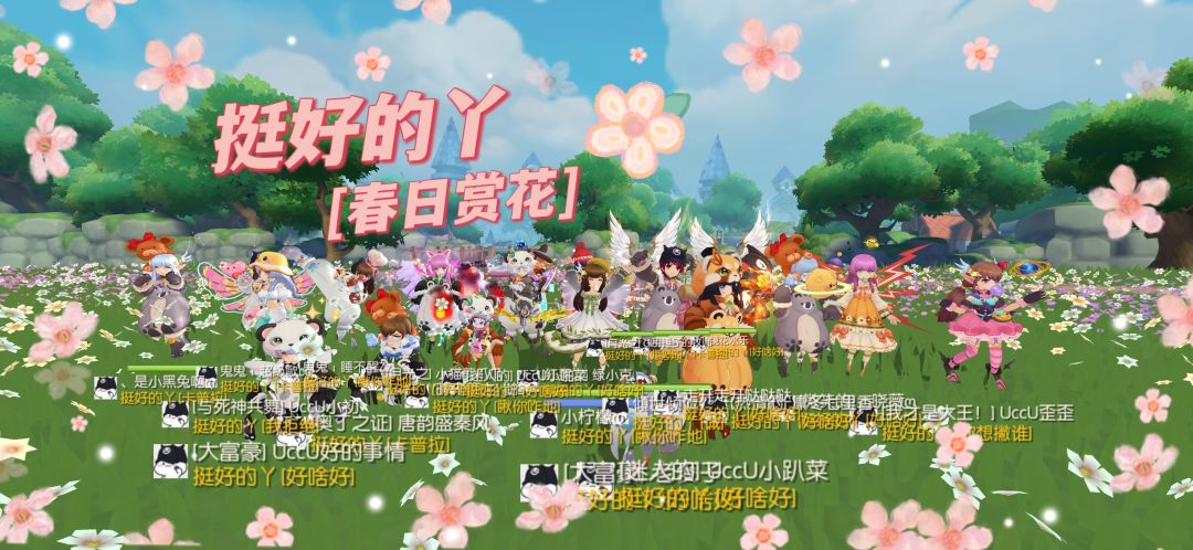 「公会小活动」挺好的丫·春日赏花活动 1