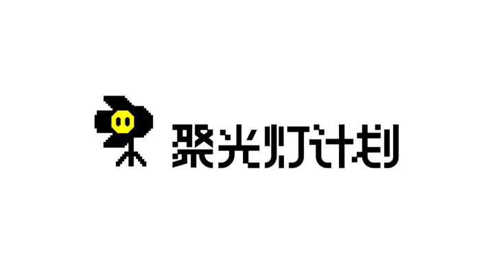 2023 TapTap 年度游戏大赏颁奖秀 丨 聚光灯计划截图