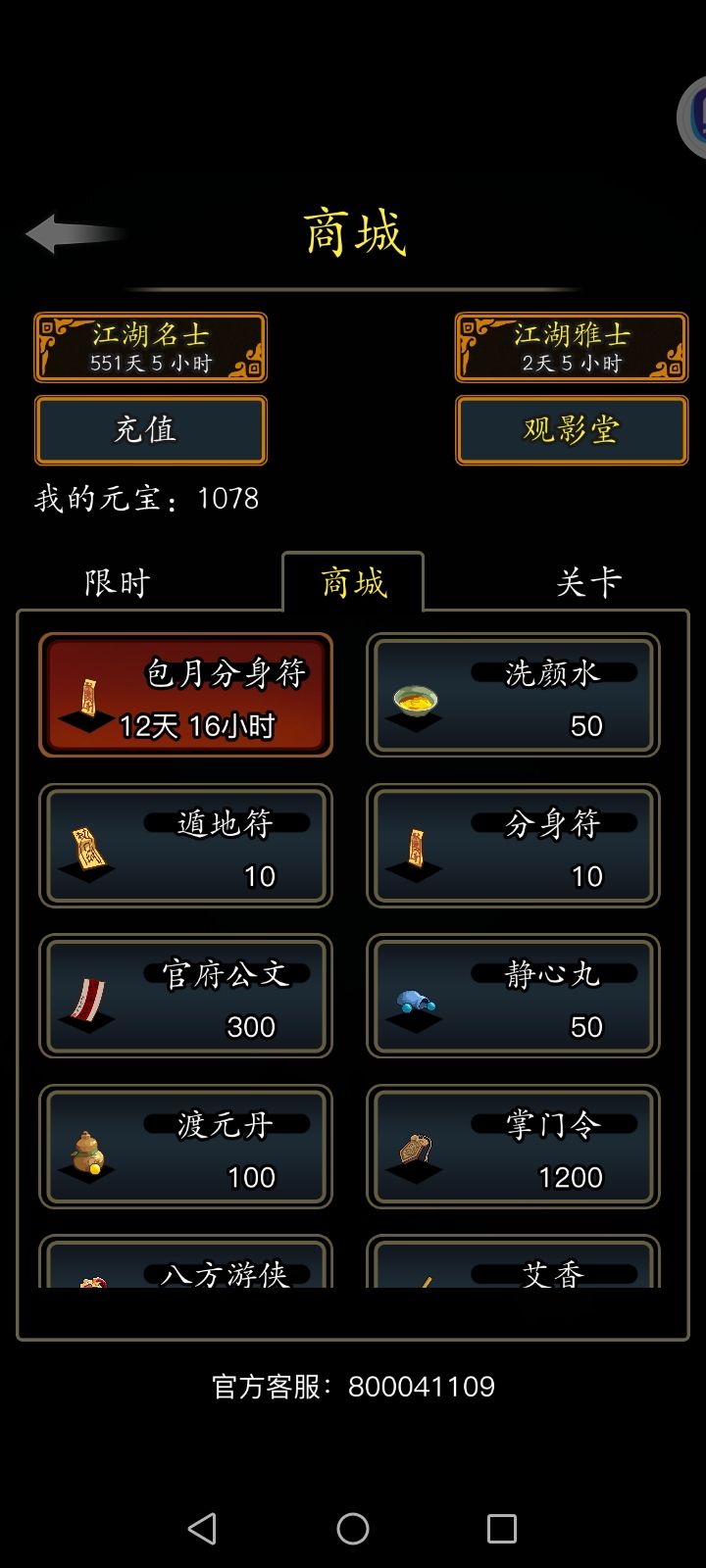 月卡补满or易天?截图