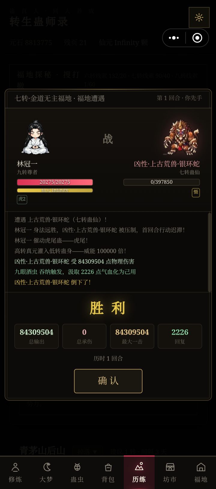 我这一击伤害这么高吗截图