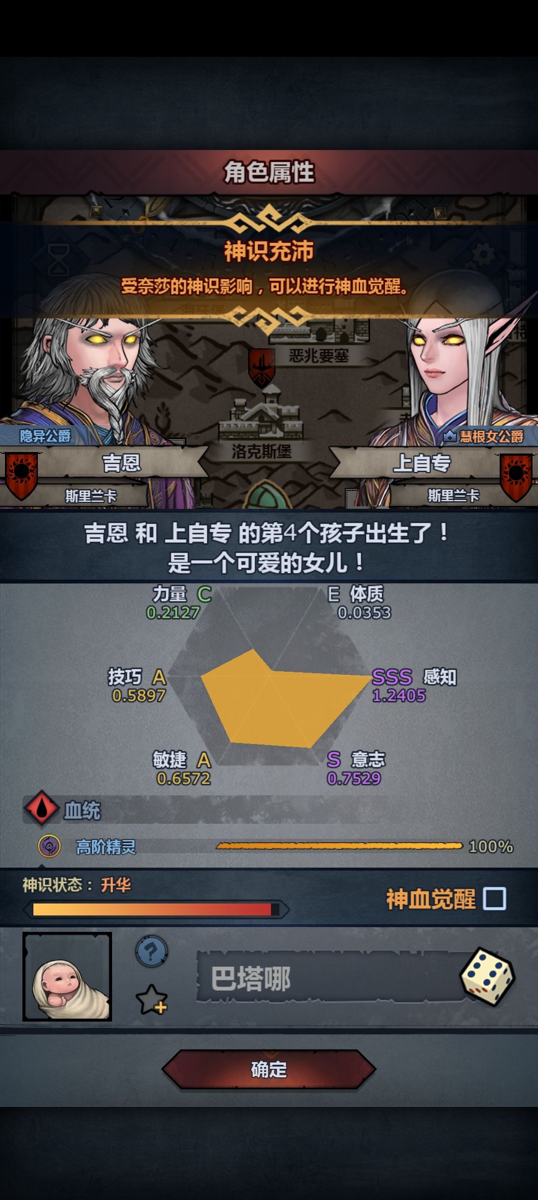 要觉醒吗?我感觉感知还是有点低 2