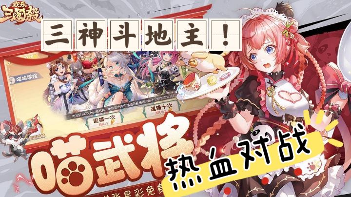 你敢信!我敢信!三国杀还能斗地主?加入欢乐三国杀,热血对战!截图