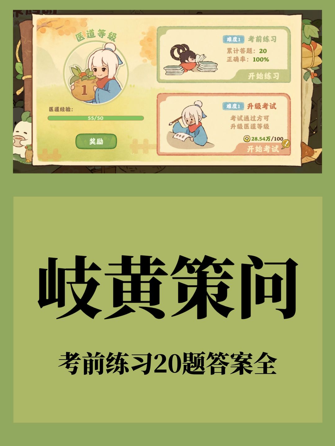 岐黄策问20题答案全 1