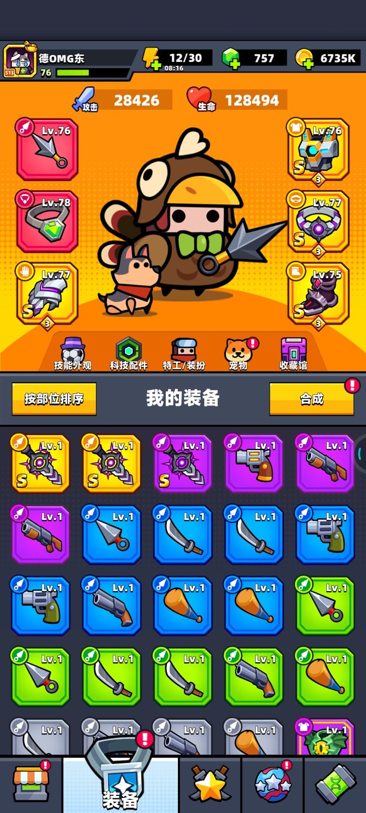 求大佬们的建议截图