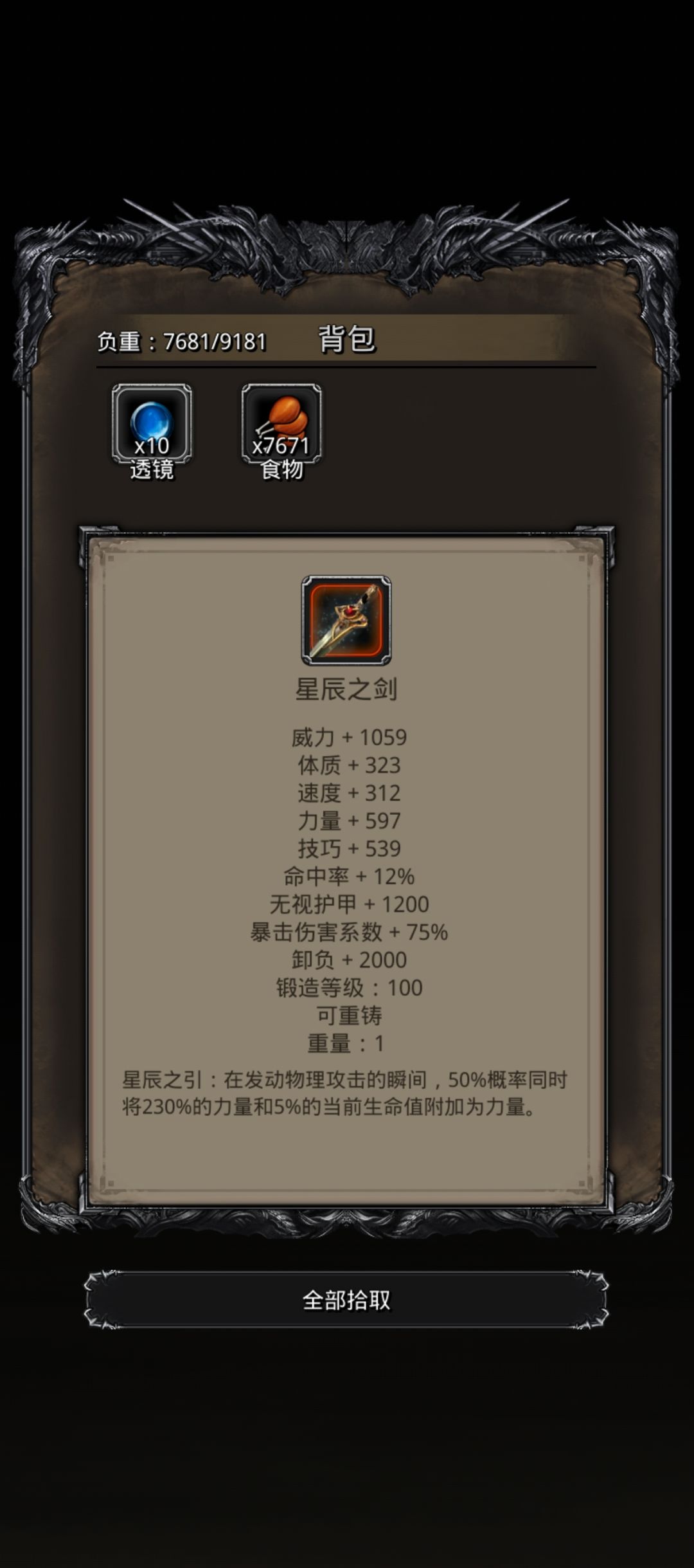 31图星空苏，圣戒牛逼👍截图