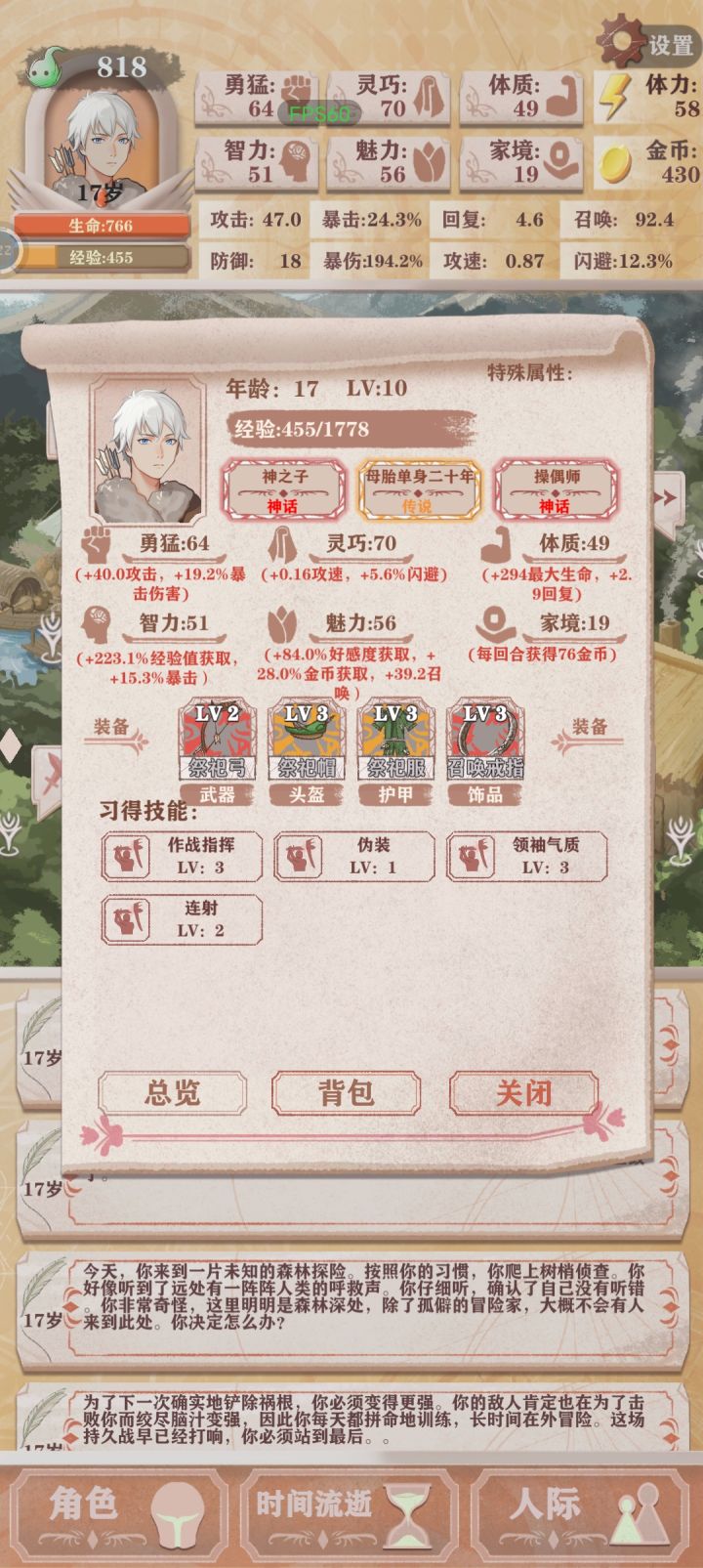 十级啊十级，根本不出伙伴技能对吗[心动小镇_汗]截图