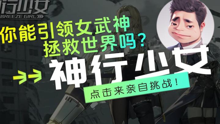 你能引领女武神拯救世界吗?点击来亲自挑战!截图