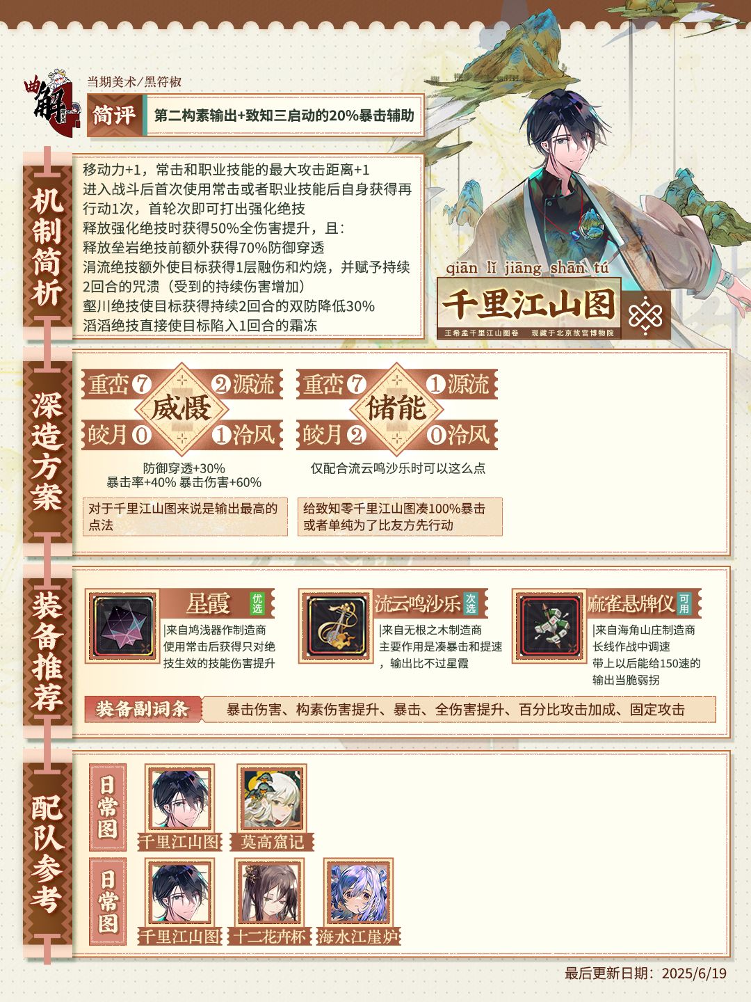 【物华弥新】千里江山图新版一图流攻略截图