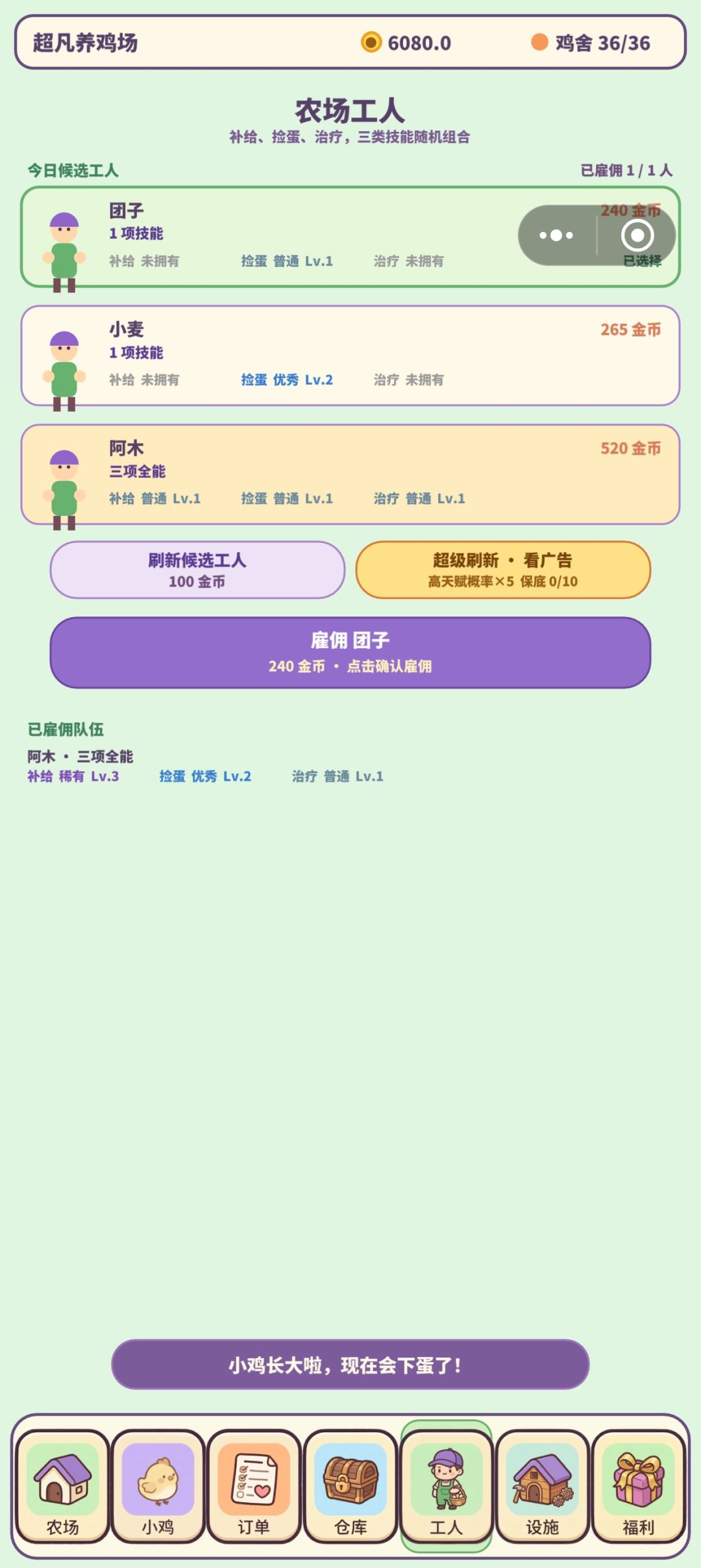 十个广告换来一个3级的保底,完全不值得 1