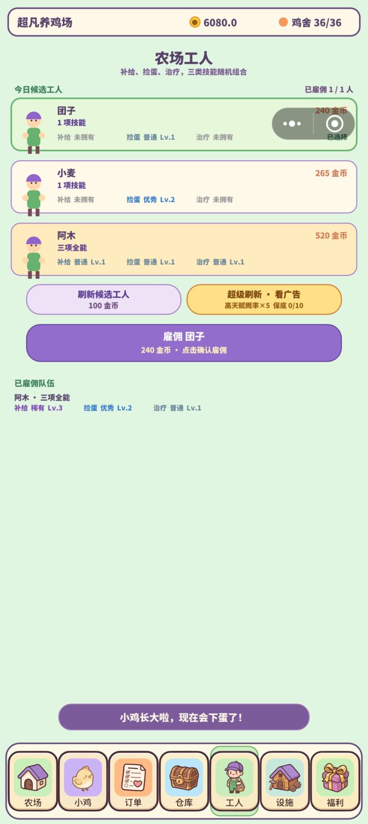 十个广告换来一个3级的保底，完全不值得截图