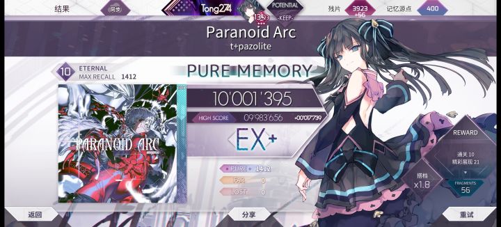 【Arcaea/新曲】Paranoid Arc (ETR) PM手元截图