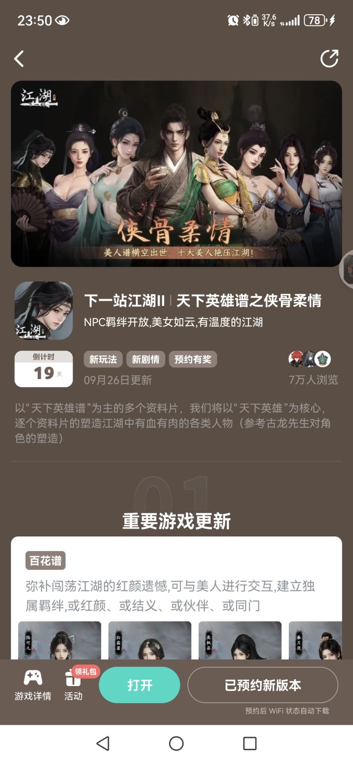 参与侠骨柔情预约活动免费获得武器特效截图