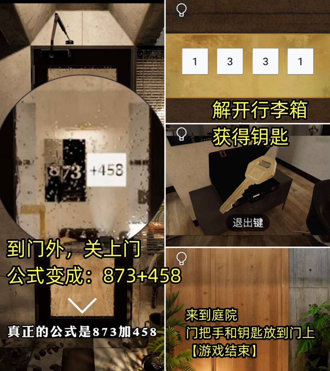 《逃脱游戏·安静的雨屋》图文攻略 17