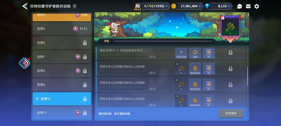 未来公主升满了之后才看见后面会给进化石 2