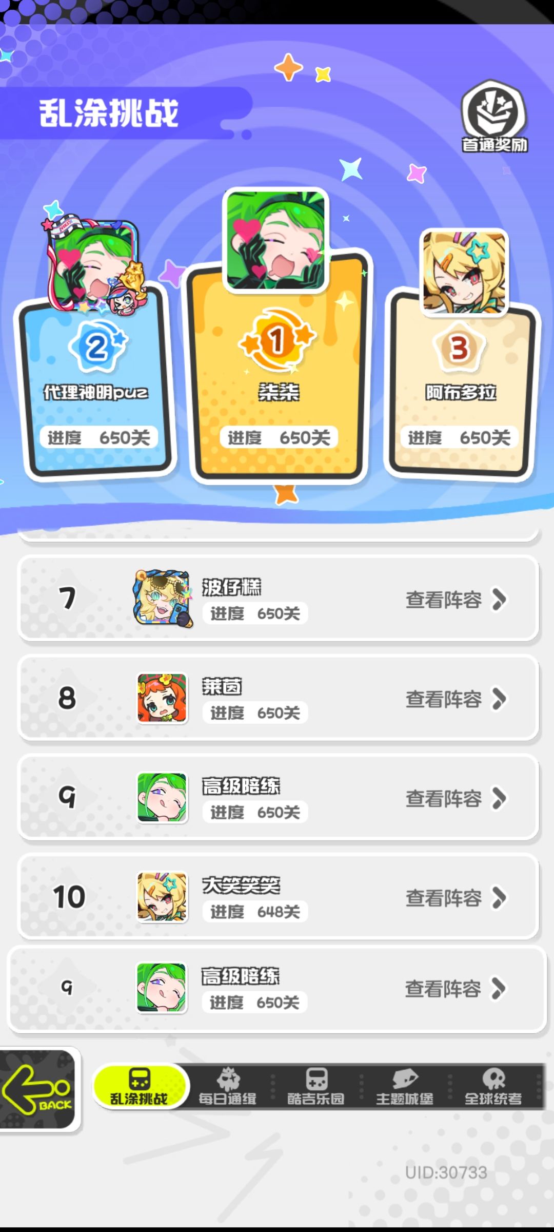 650通关 3