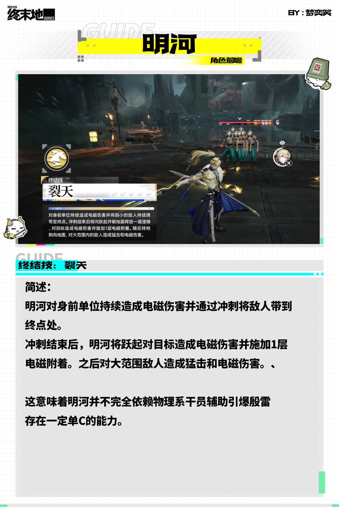 【丹青渡】明河角色前瞻 7