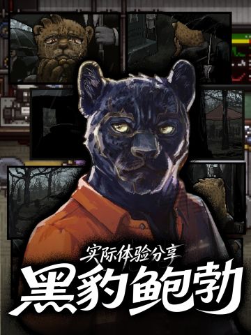🎮《动物迷城》黑豹线体验分享，国产佳作！