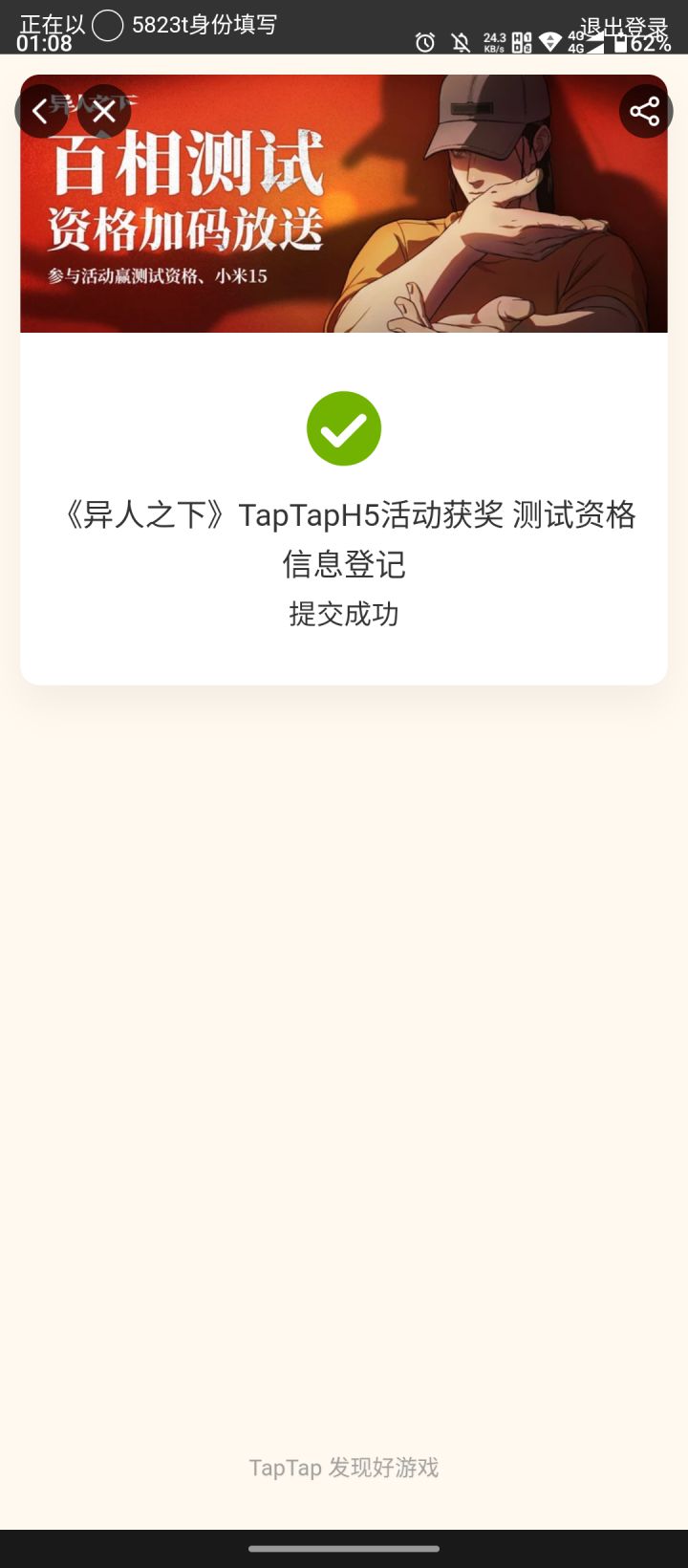 TapTap