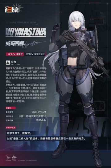 【新人形情报】火力人形「威玛西娜」