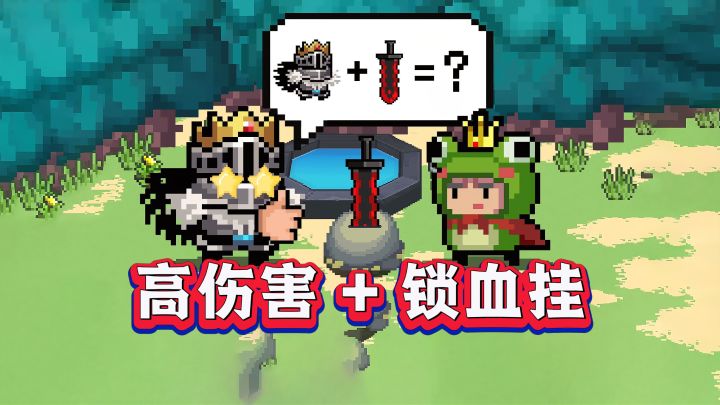 元气骑士：领主三技能锁血不死+满屏AOE，这强度直接超模？截图