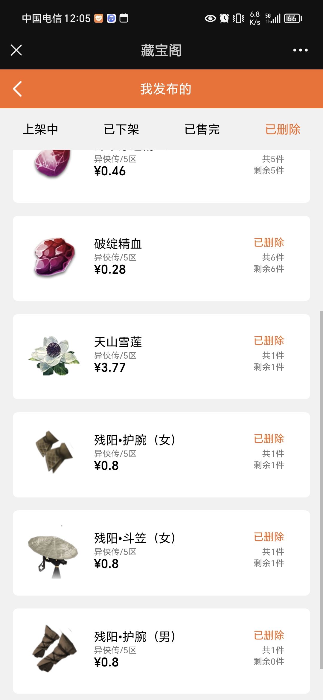 关于藏宝阁问题 3