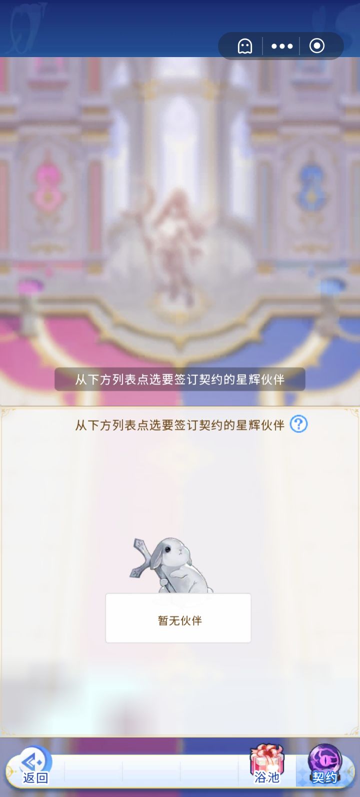 浴缸这契约怎么用?截图
