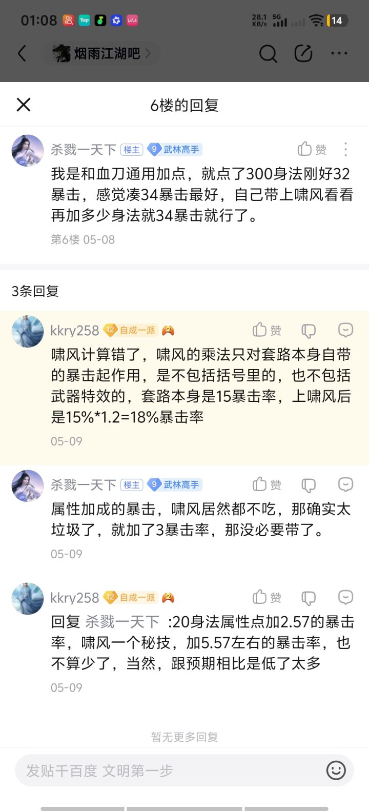 有人知道啸风道义是怎么算的吗?截图