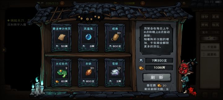 果然黑市出货的隐藏条件为把银子花光截图