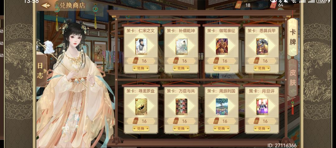 换什么好 2