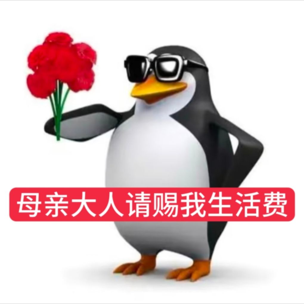 月初我就这样要生活费 3