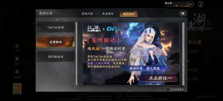 领《下一站江湖Ⅱ》和《百分之一》联动时装截图