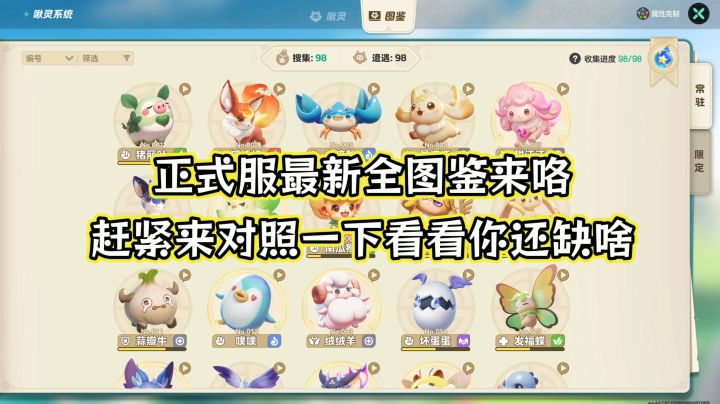 元梦之星山海寻灵正式服最新全图鉴来咯截图