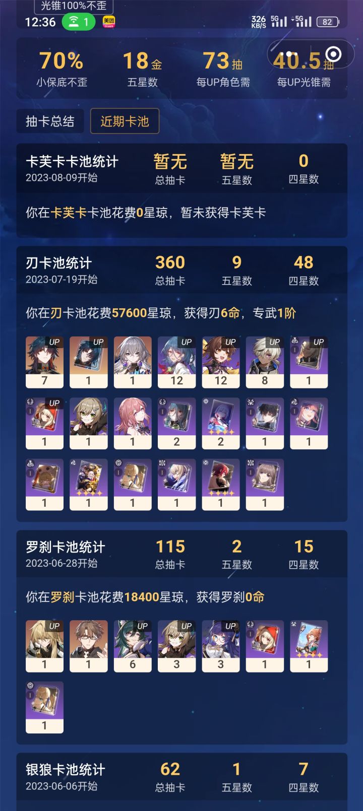 360抽6+1刃什么水平截图