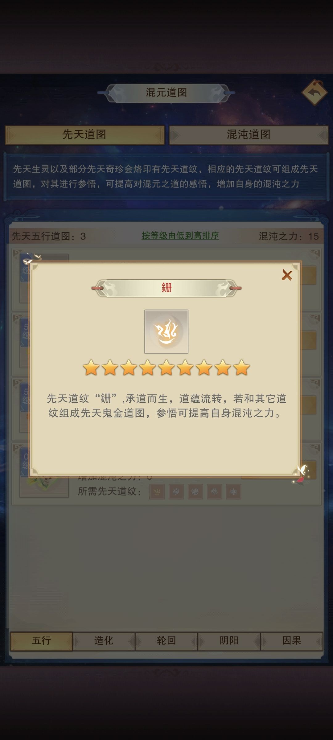 问一下有哪些道纹需要推衍(合成)才有道图 2