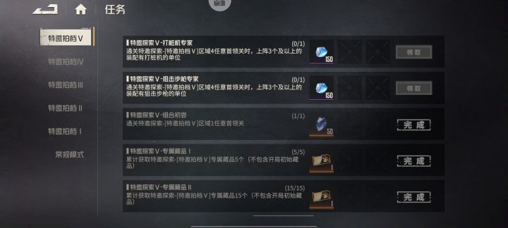 新的边境冲突任务怎么完成不了截图
