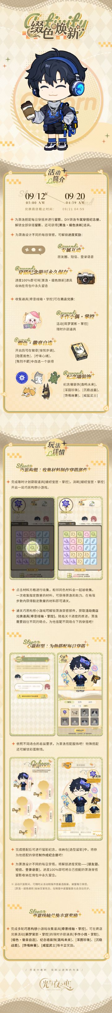 缀色焕新・掌控 | 限时活动预告