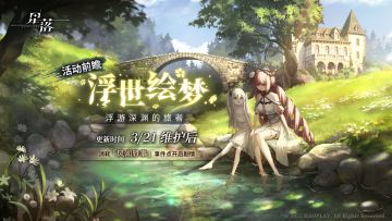 「浮世绘梦」前瞻剧情解锁：浮游深渊的旅者